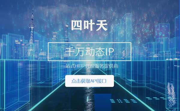 【葫芦岛代理IP】怎么检查代理的效果？如何快速搭建代理IP