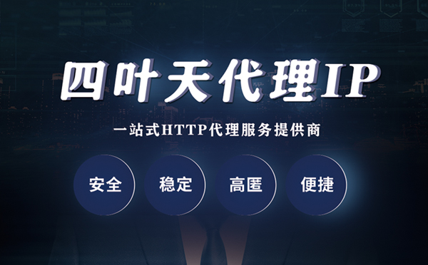 【葫芦岛代理IP】什么是代理服务器？代理服务器是用来干什么的